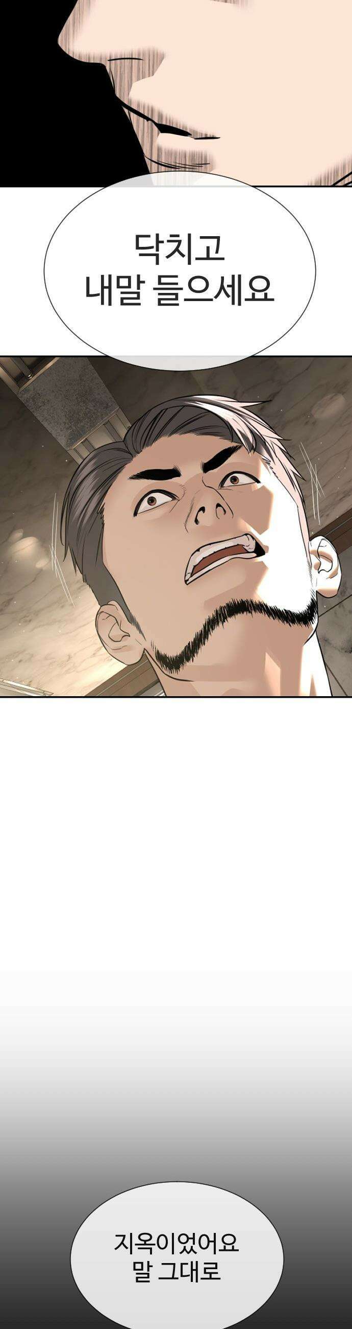 죽여주는 변호사 - 21화 : 대표님, 뭐하고 계셨던 겁니까 19