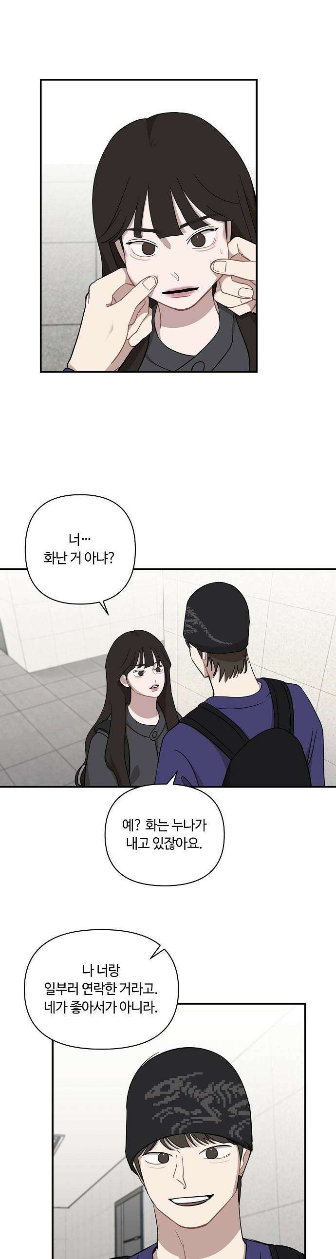 정신 차려, 전승연 - 80화 1