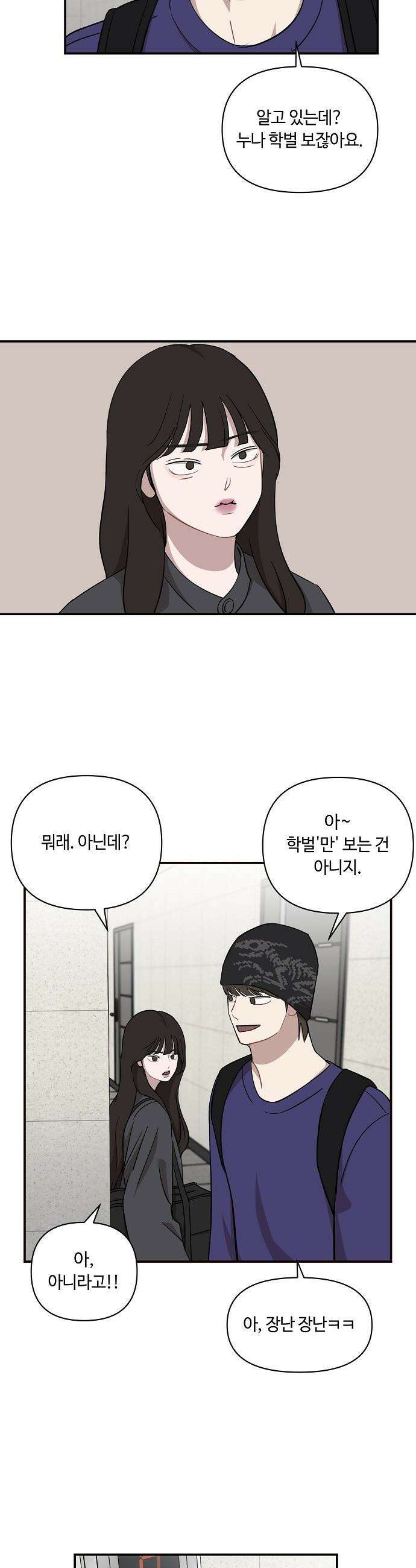 정신 차려, 전승연 - 80화 2