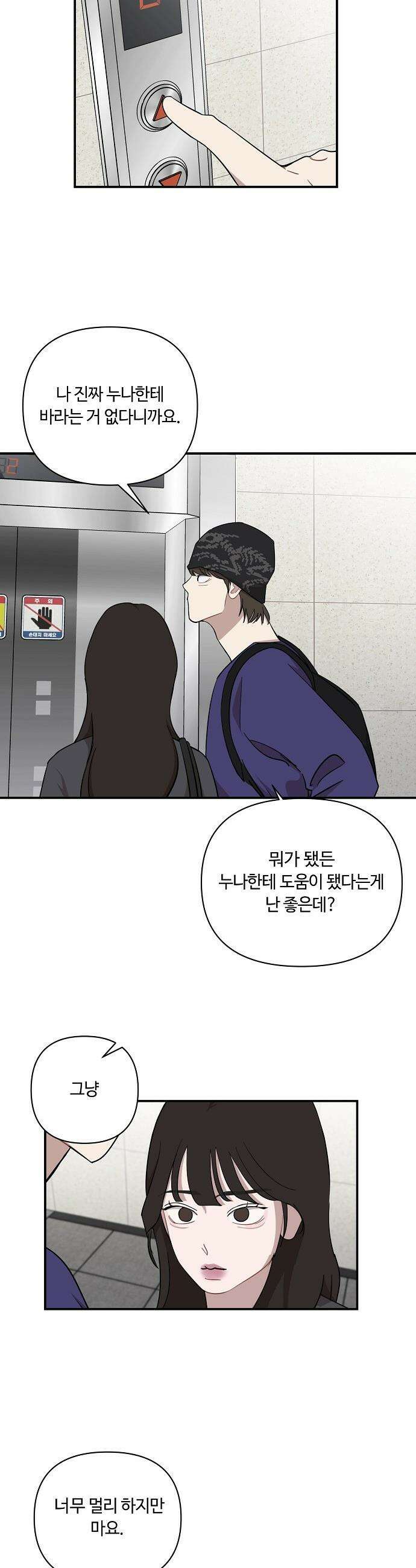 정신 차려, 전승연 - 80화 3