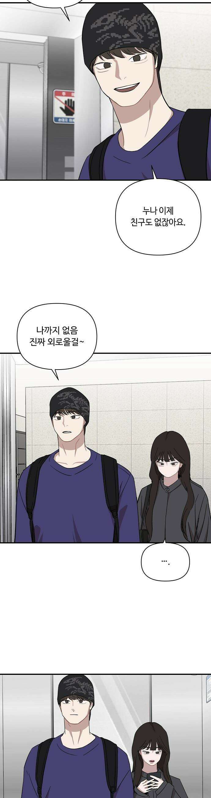 정신 차려, 전승연 - 80화 4