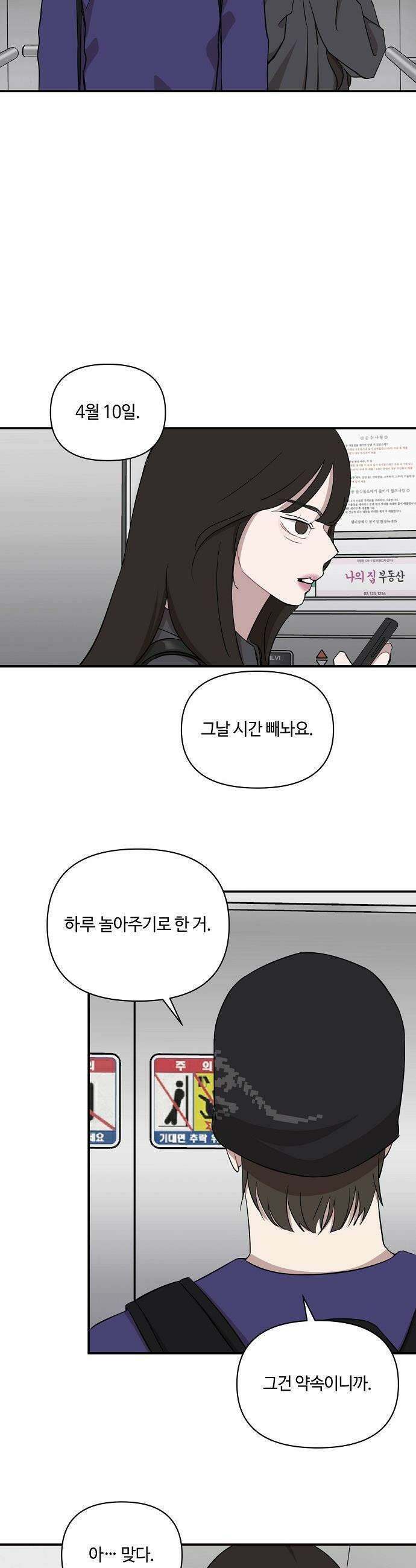 정신 차려, 전승연 - 80화 5