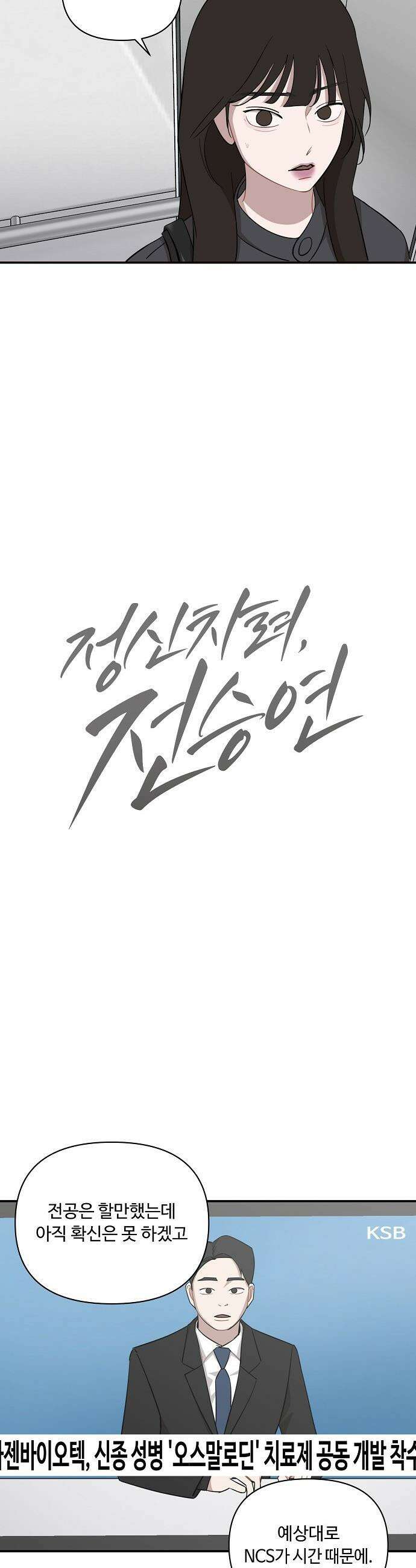 정신 차려, 전승연 - 80화 6