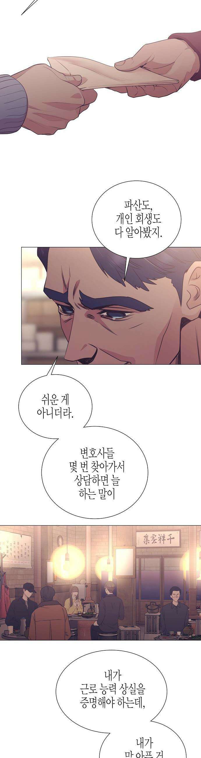 영업 천재가 되었다 - 92화 14