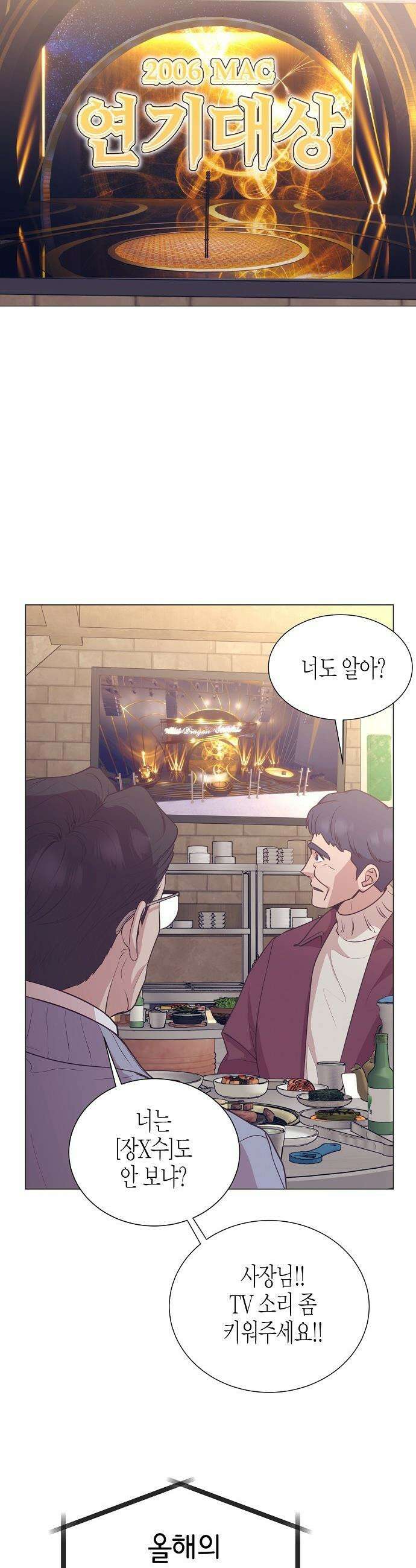 영업 천재가 되었다 - 92화 21