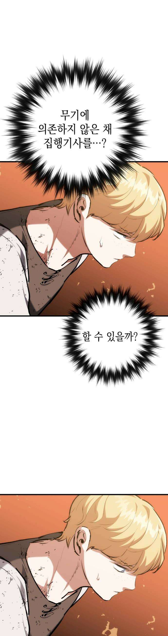 빌 - 17화 집착 2