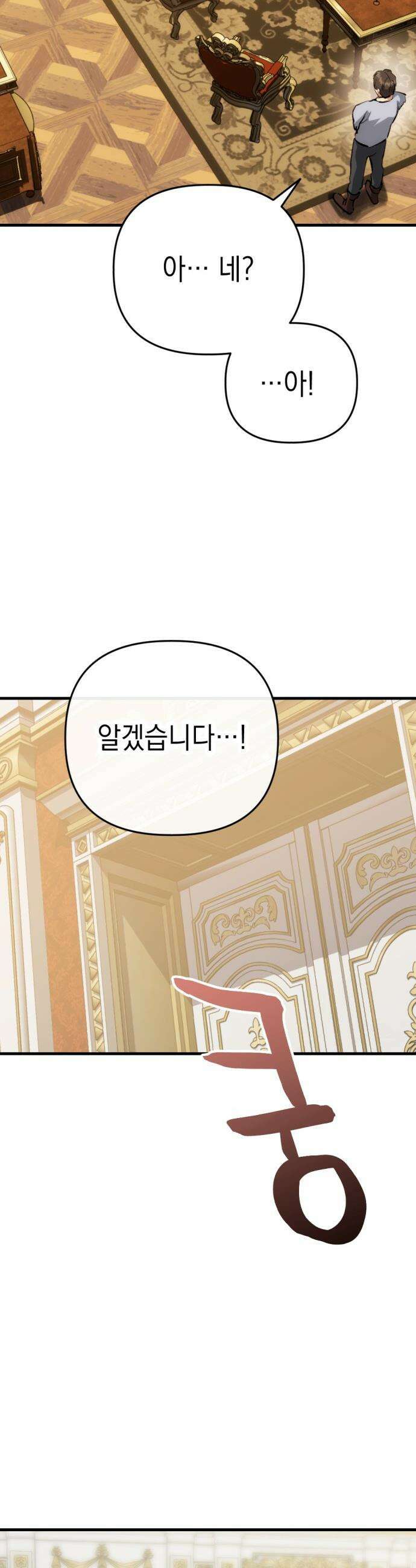 빌 - 17화 집착 23