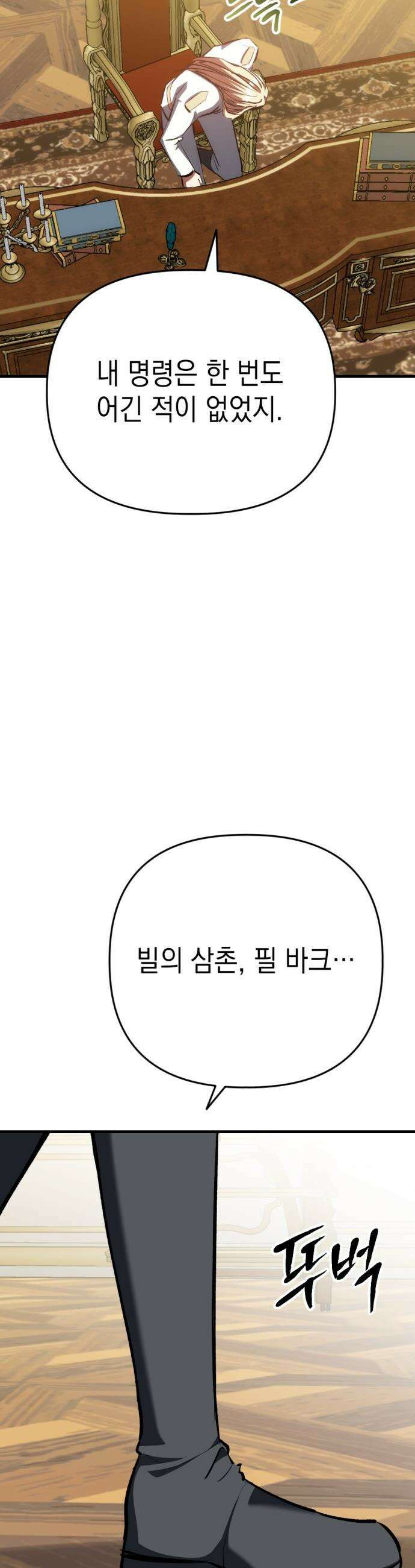 빌 - 17화 집착 27