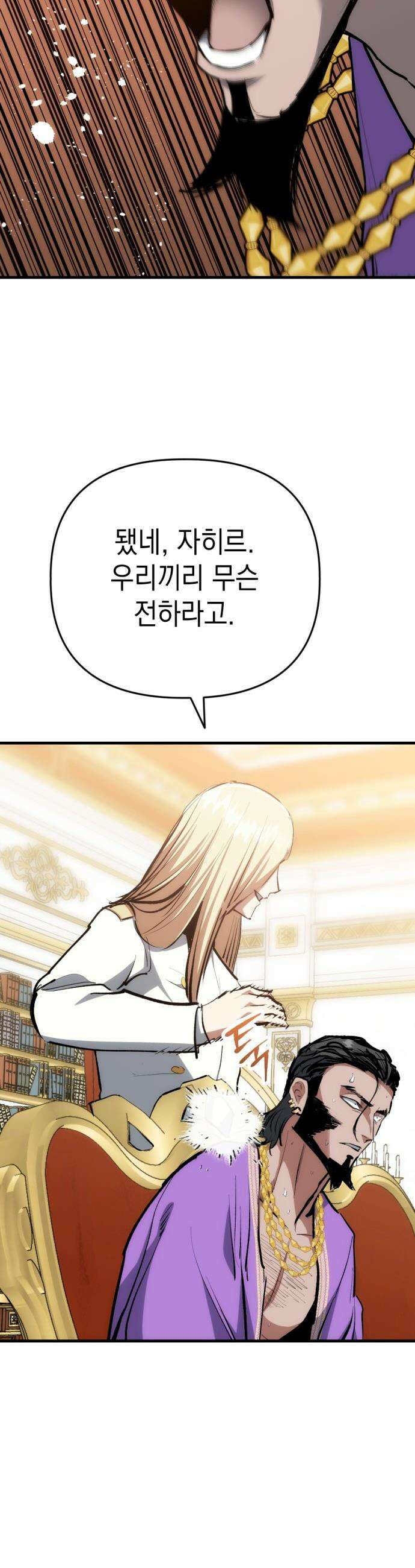 빌 - 17화 집착 31