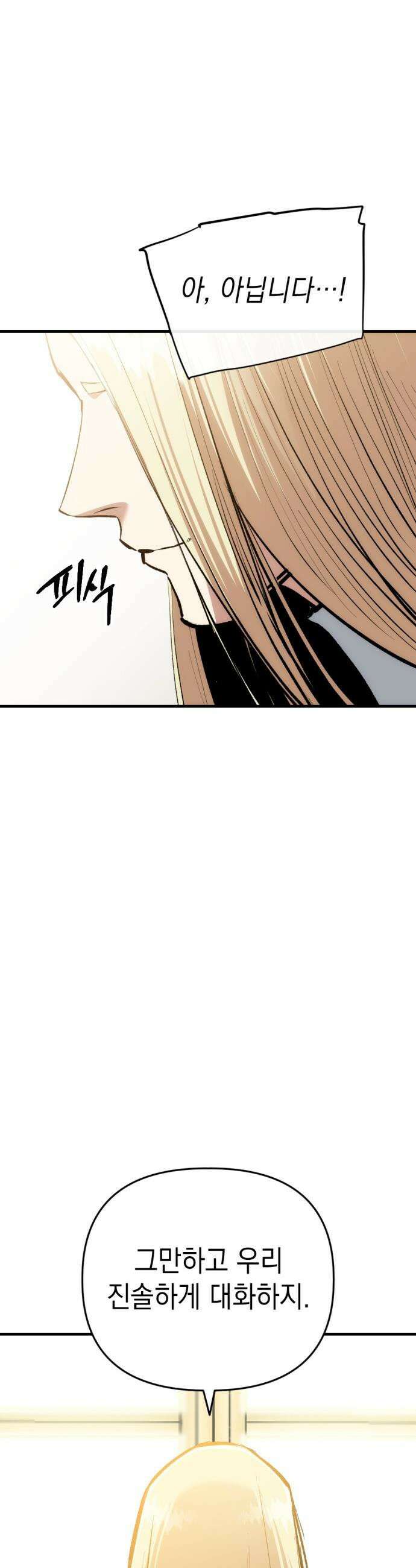 빌 - 17화 집착 34
