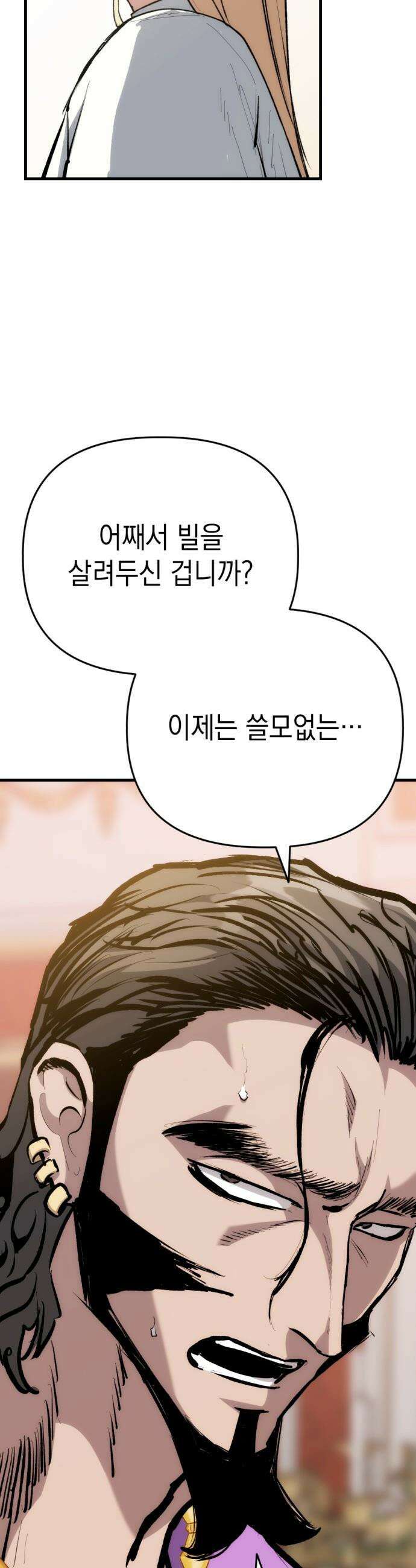 빌 - 17화 집착 37