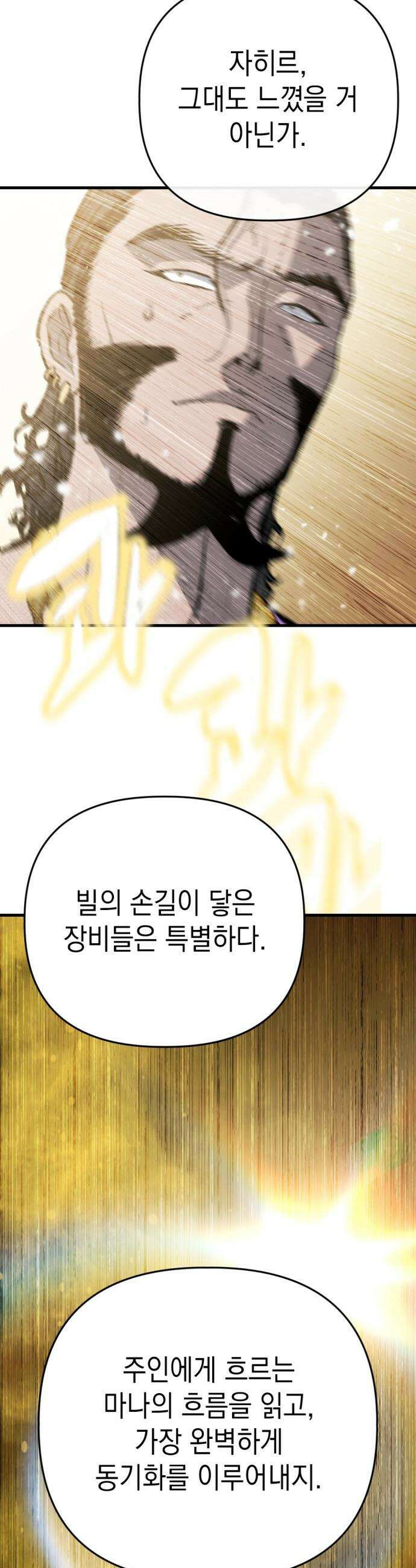 빌 - 17화 집착 46