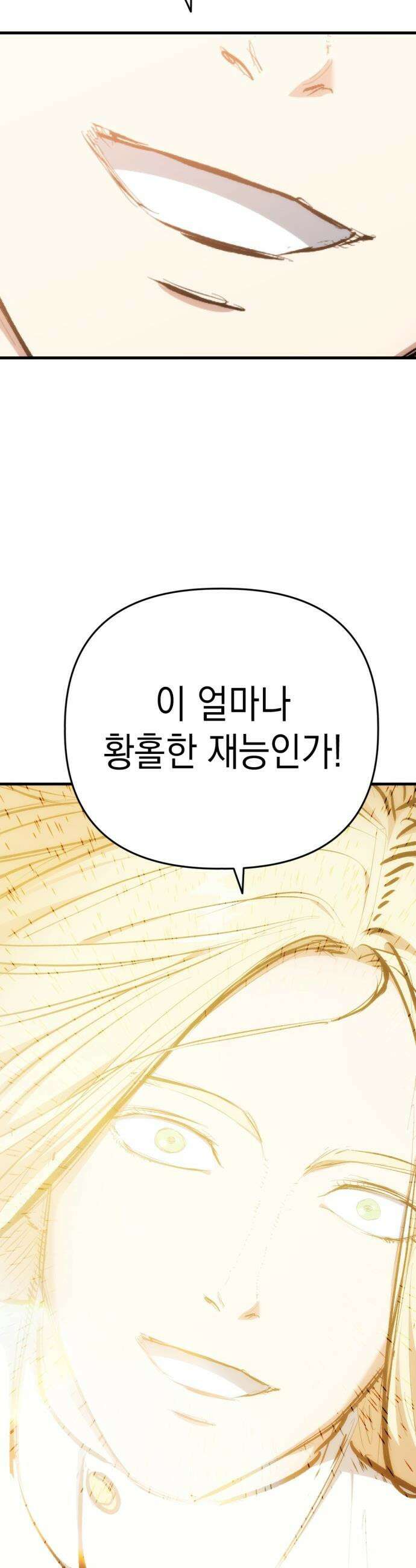 빌 - 17화 집착 48