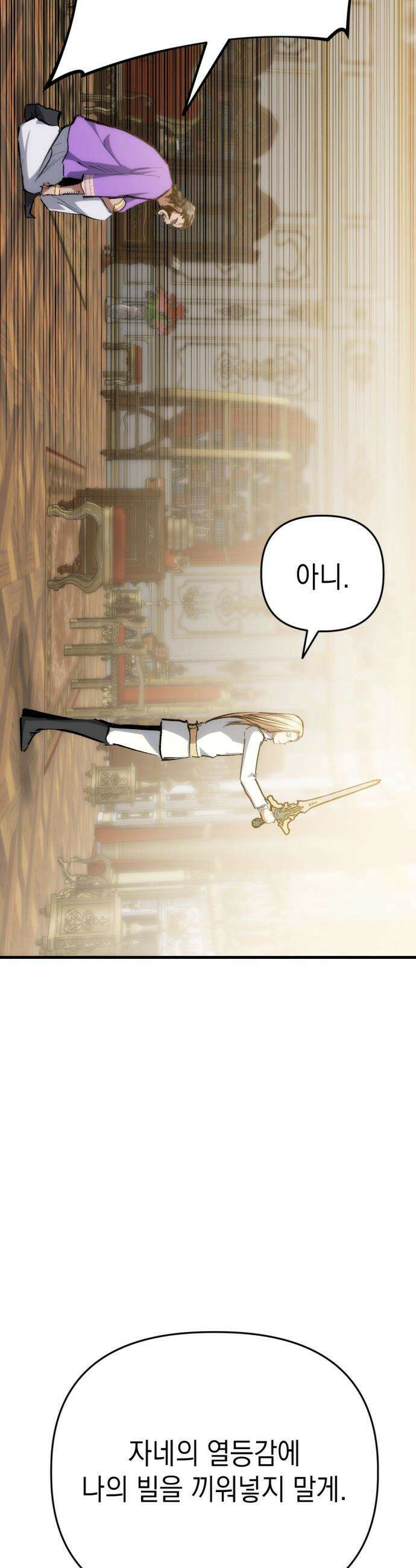 빌 - 17화 집착 51