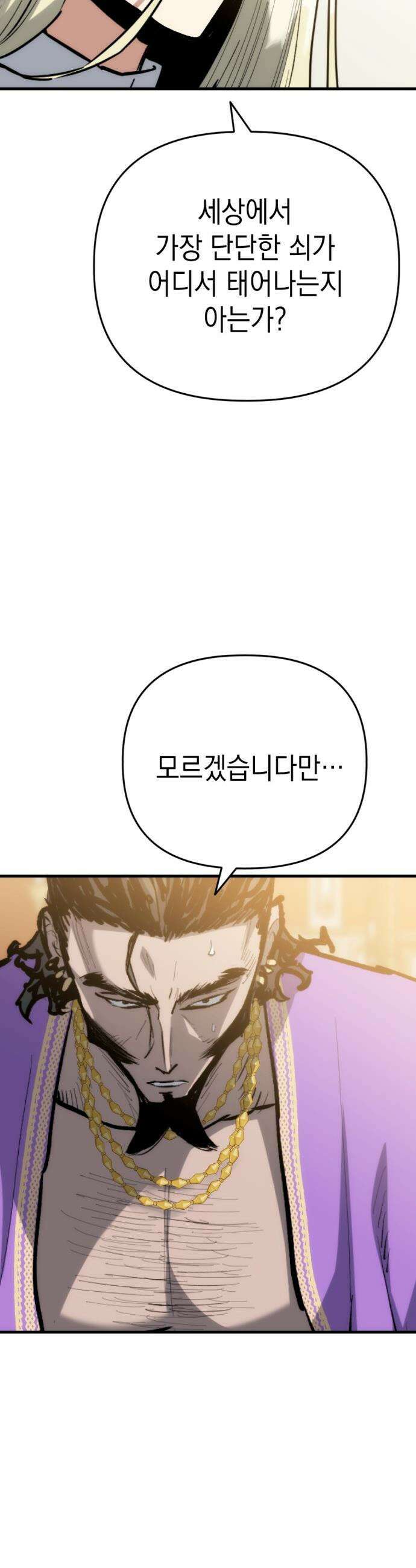 빌 - 17화 집착 56