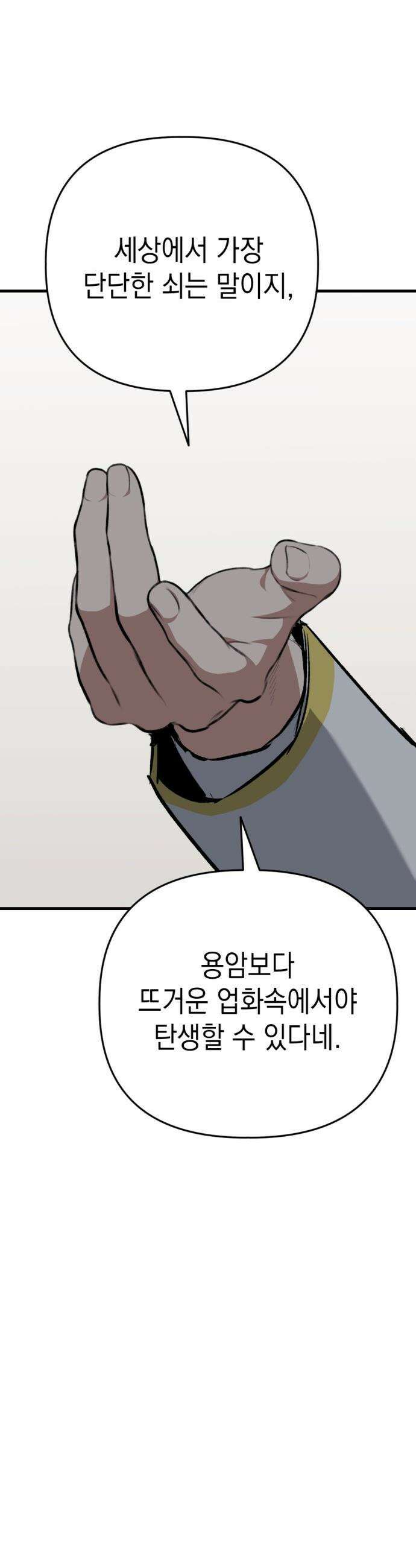 빌 - 17화 집착 57