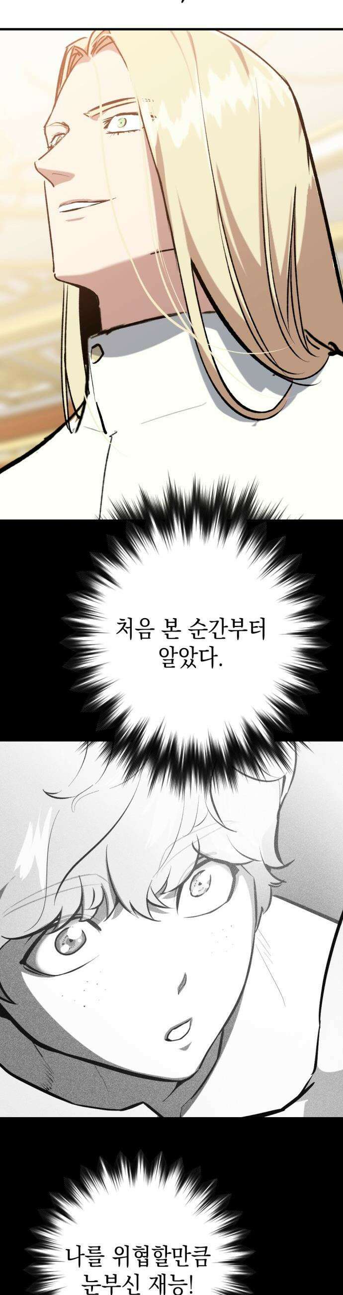 빌 - 17화 집착 60