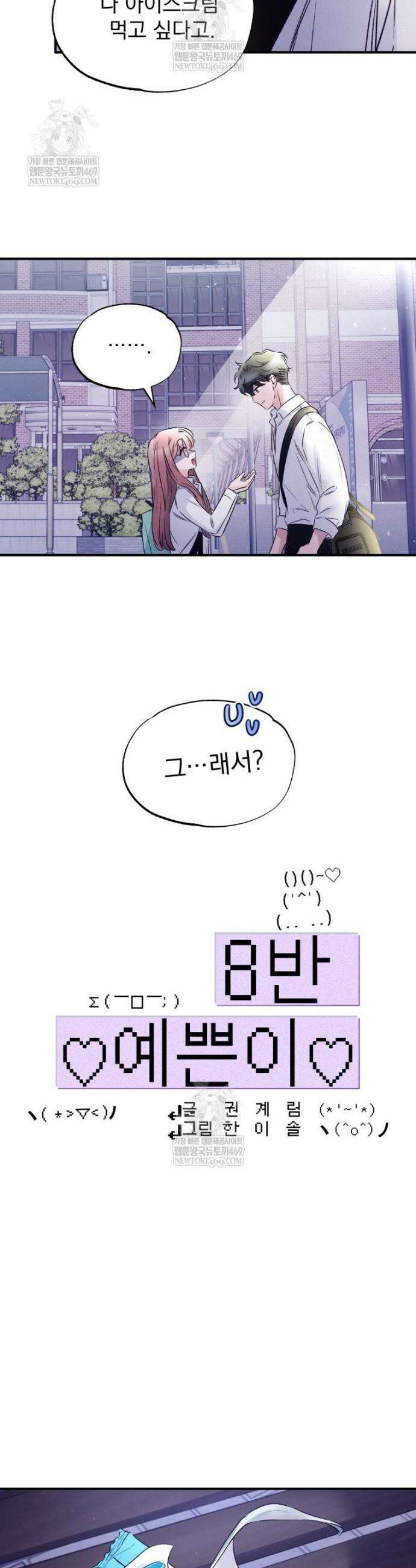 8반 예쁜이 5화 2