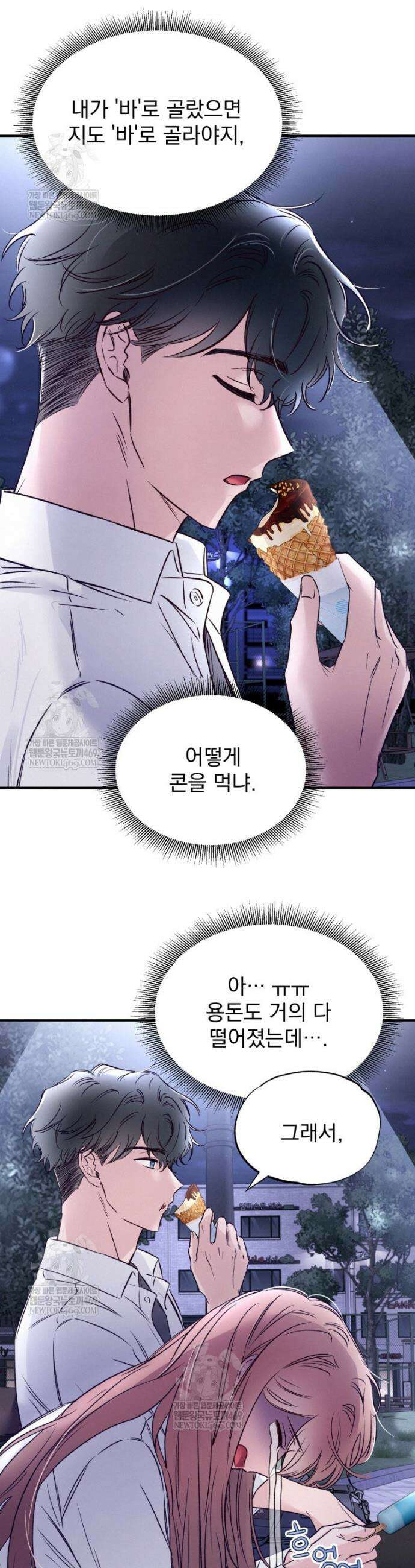 8반 예쁜이 5화 4
