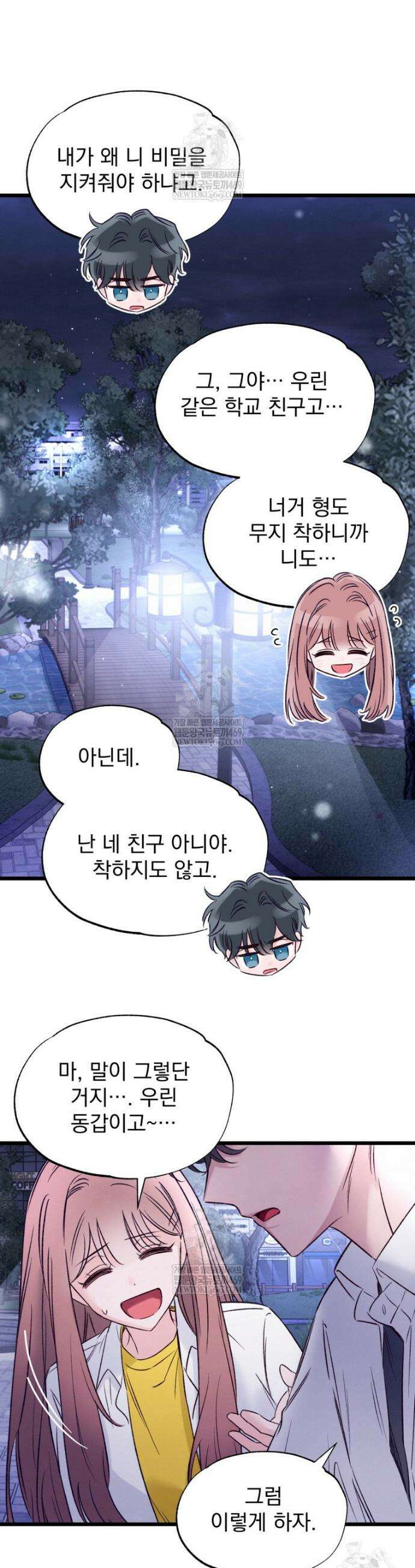 8반 예쁜이 5화 14