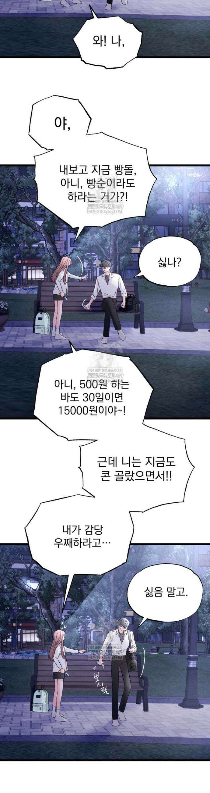 8반 예쁜이 5화 17