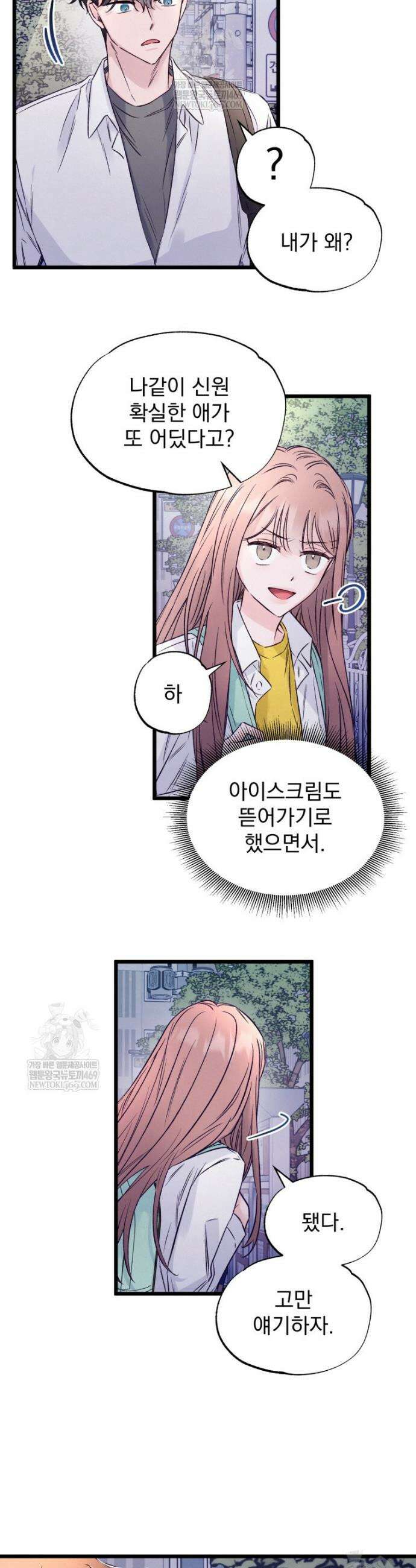 8반 예쁜이 5화 23