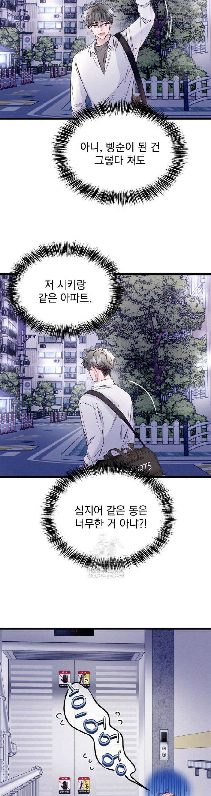 8반 예쁜이 5화 31