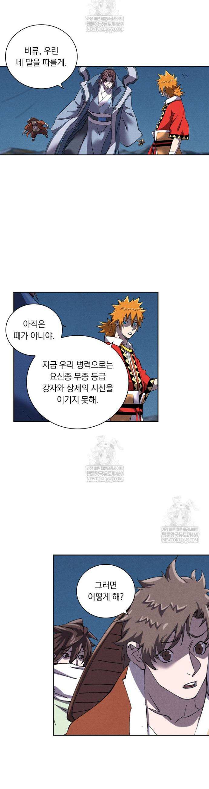 요신기 630화 2