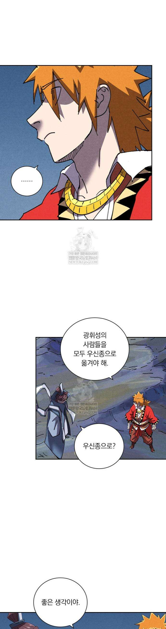 요신기 630화 3
