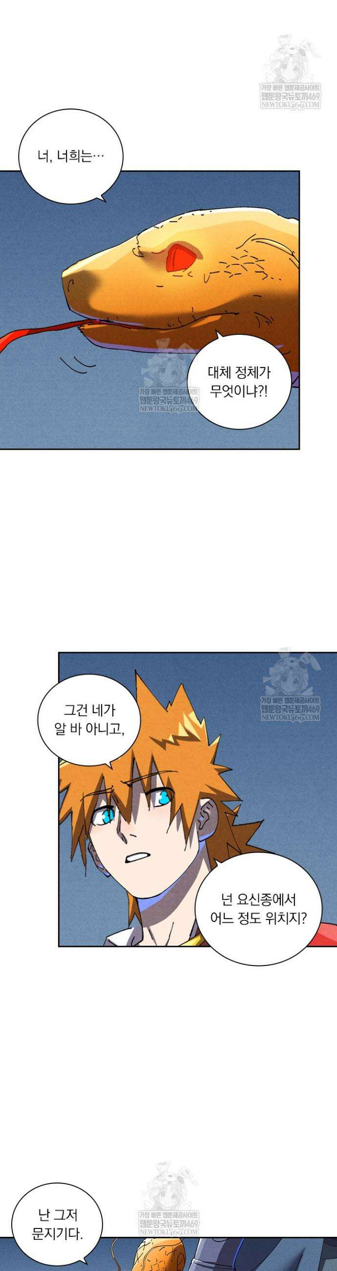 요신기 630화 9