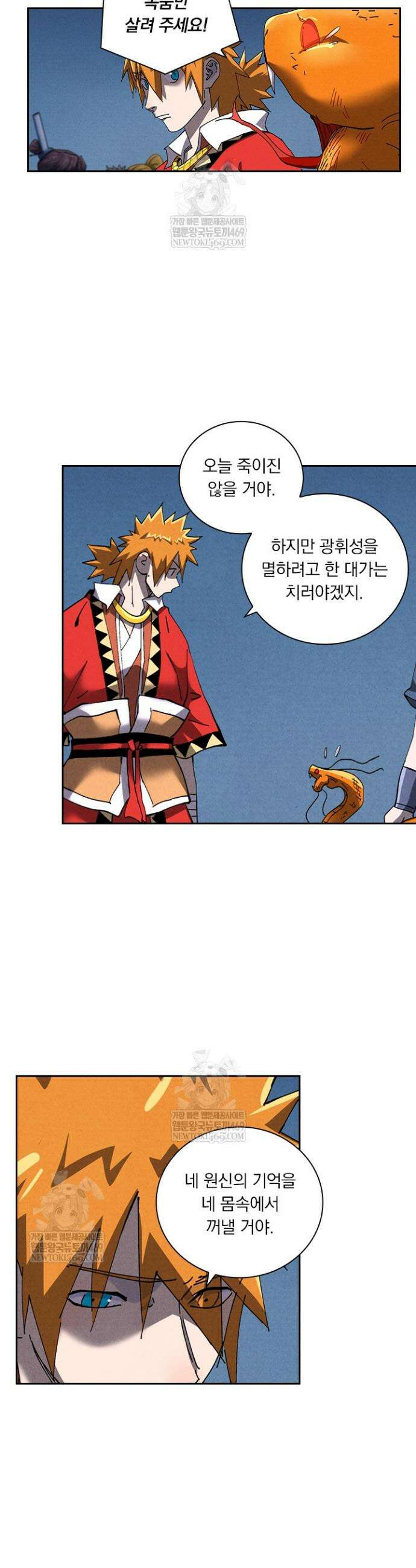 요신기 630화 12
