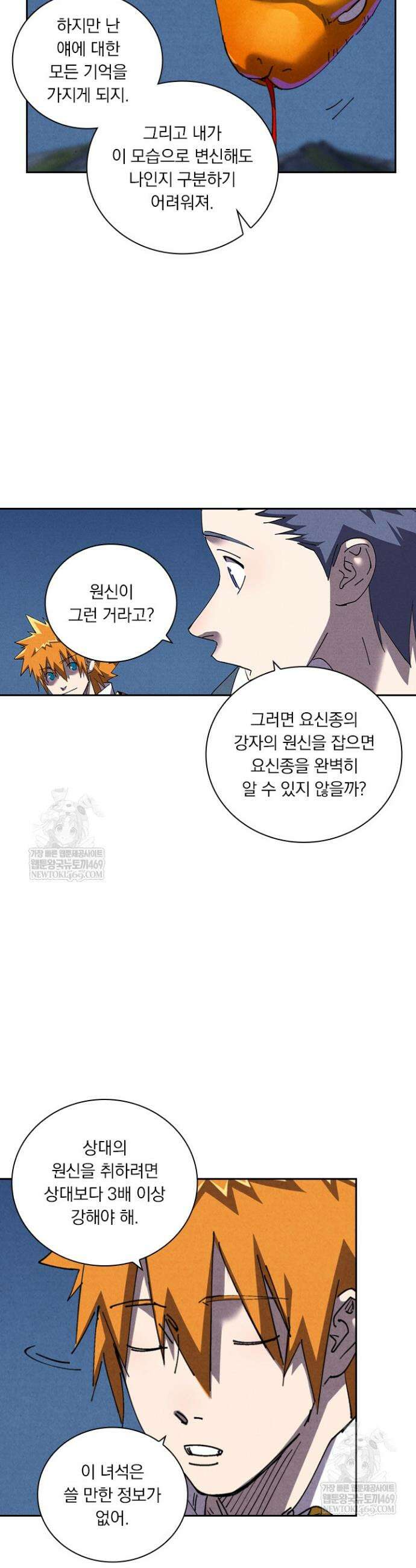 요신기 630화 15