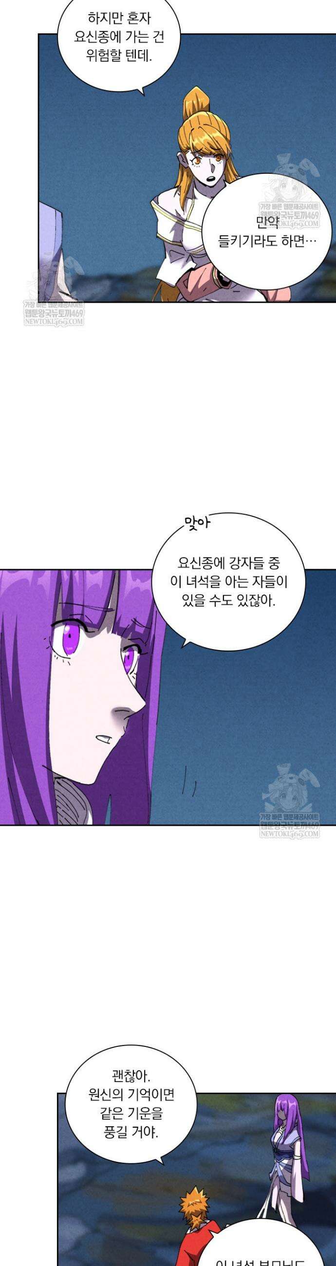 요신기 630화 17