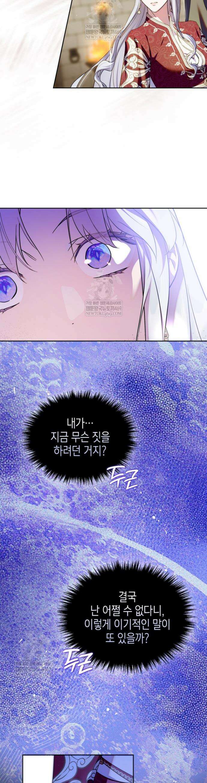 폭군의 간신이 되었다 97화 6