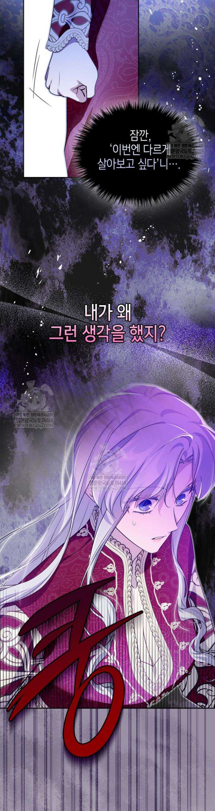폭군의 간신이 되었다 97화 7