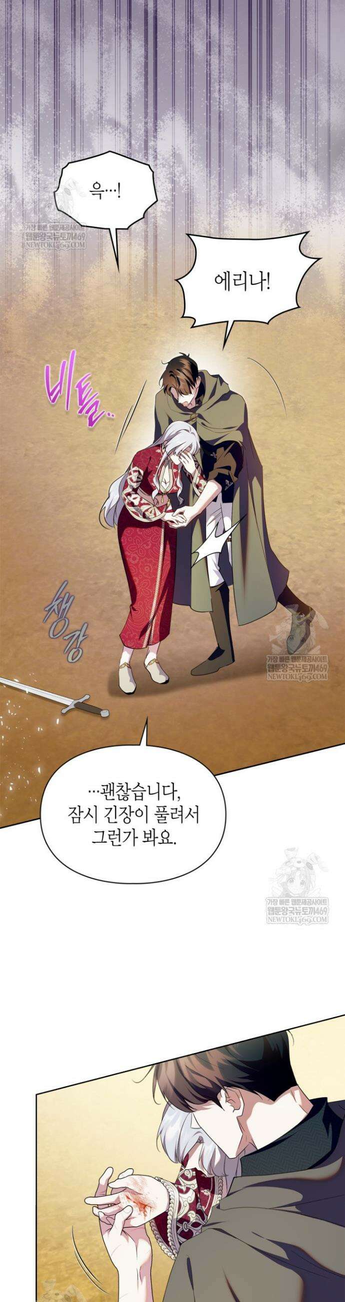 폭군의 간신이 되었다 97화 8