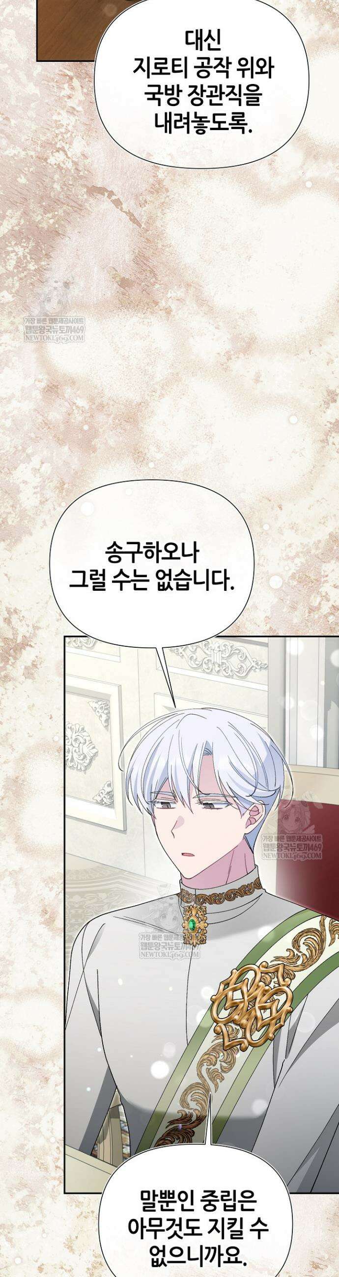 악역이지만 편애받고 있습니다 68화 6