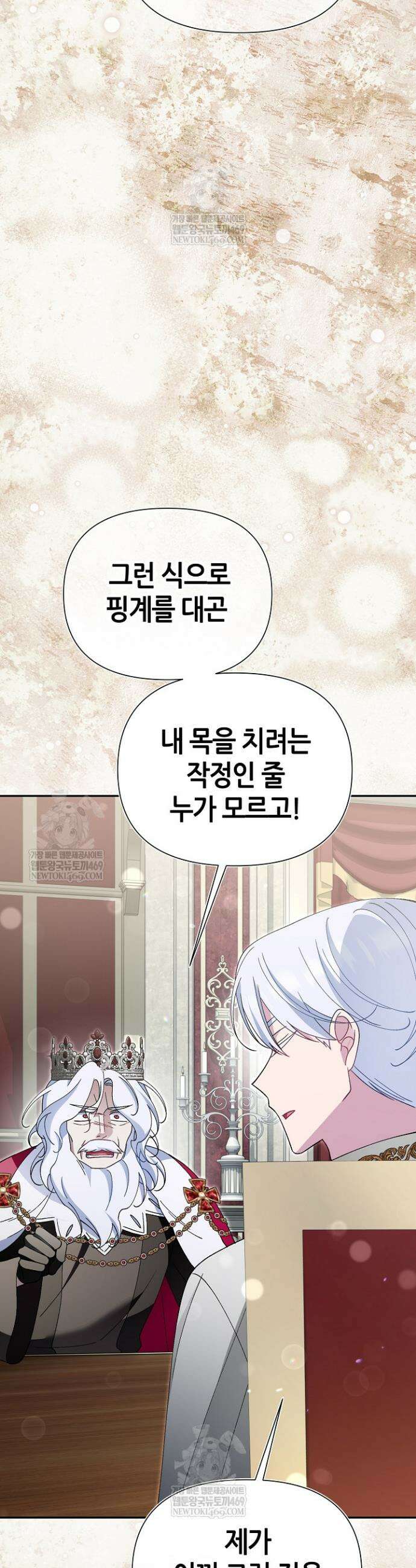 악역이지만 편애받고 있습니다 68화 7