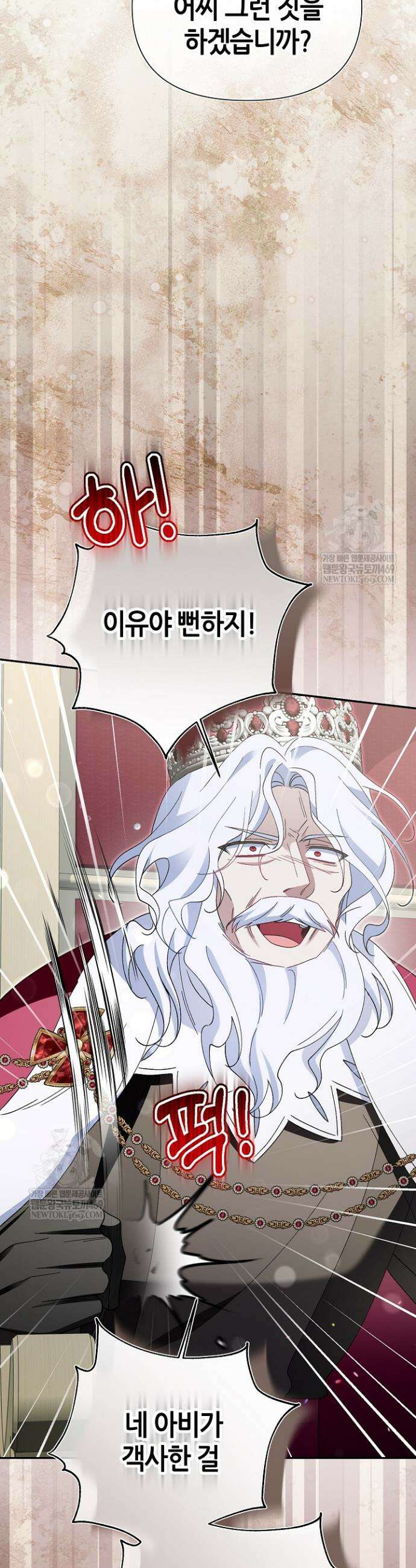 악역이지만 편애받고 있습니다 68화 8