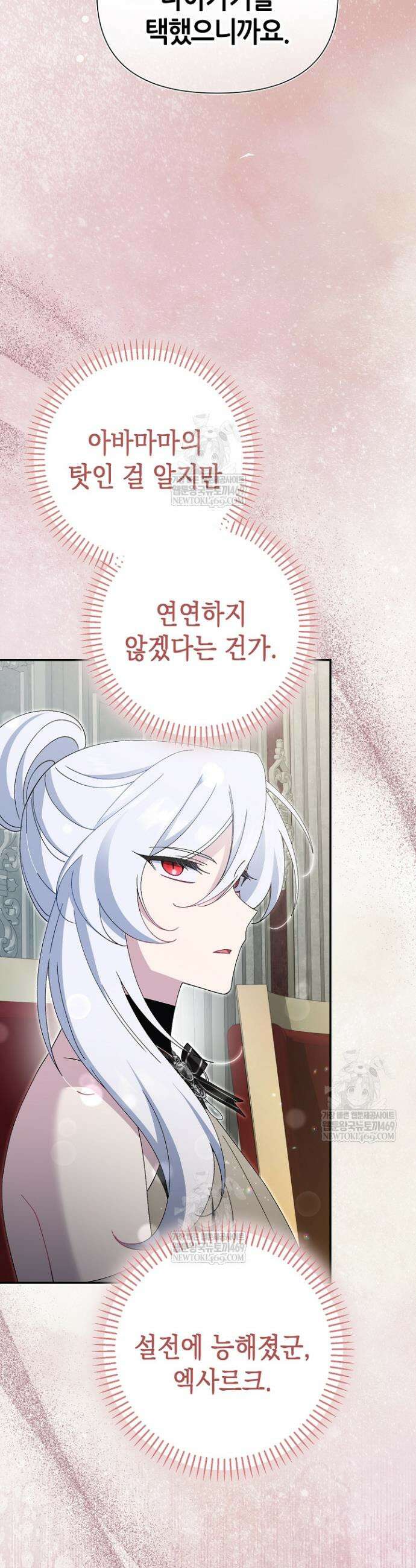 악역이지만 편애받고 있습니다 68화 10