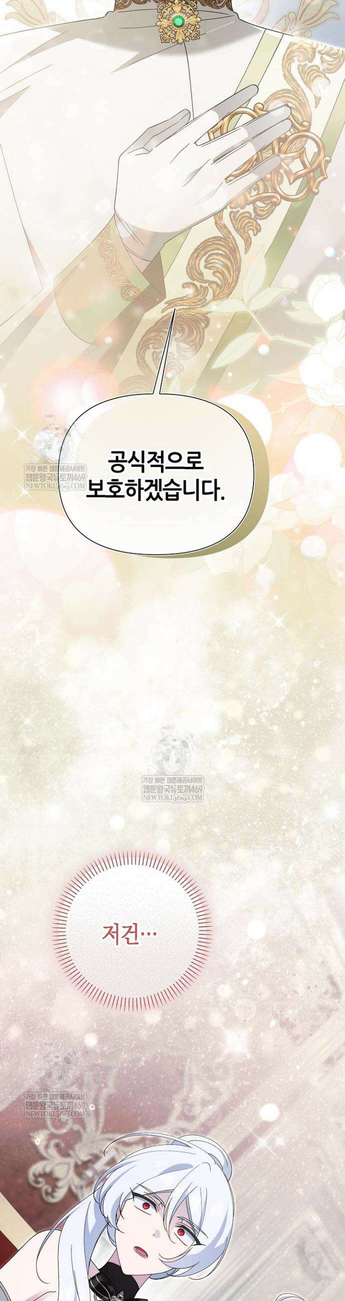악역이지만 편애받고 있습니다 68화 14