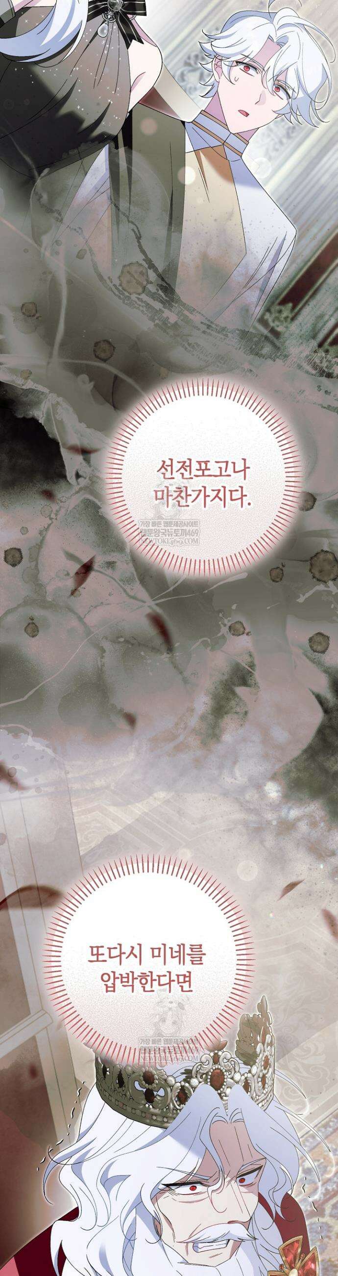 악역이지만 편애받고 있습니다 68화 15