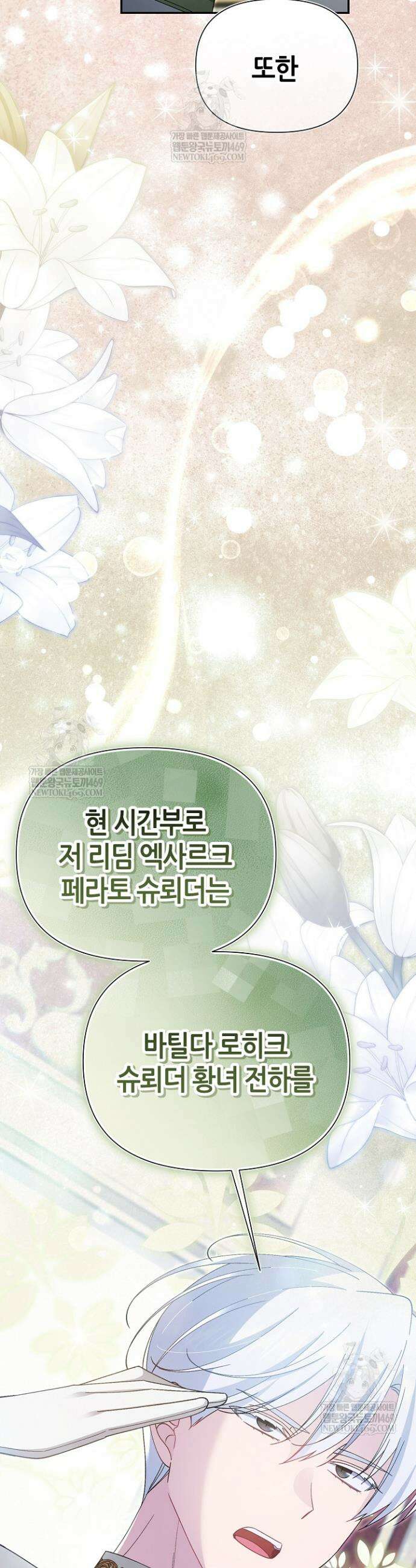 악역이지만 편애받고 있습니다 68화 18