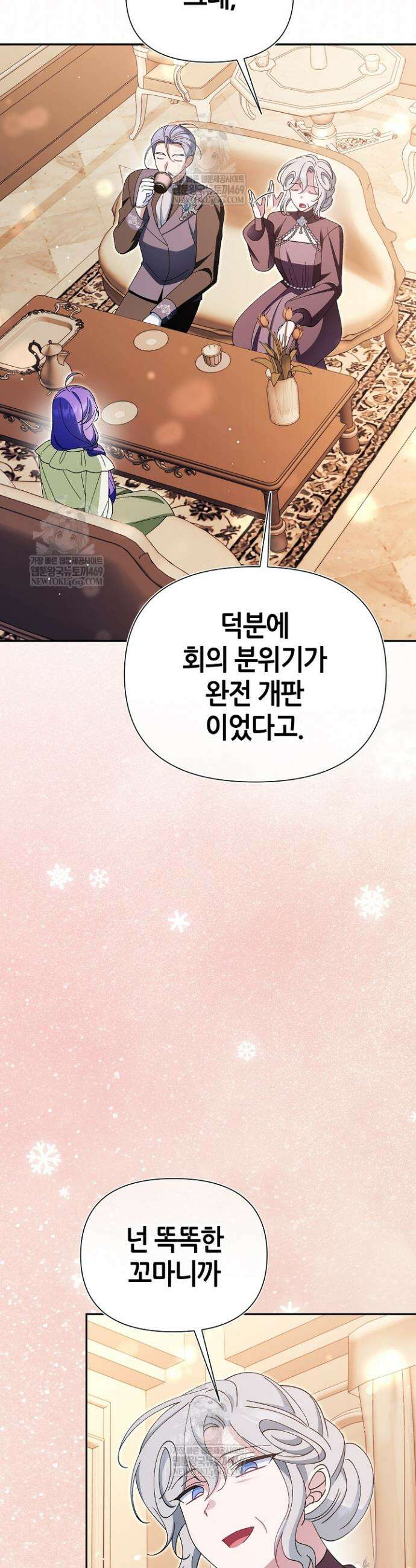 악역이지만 편애받고 있습니다 68화 23