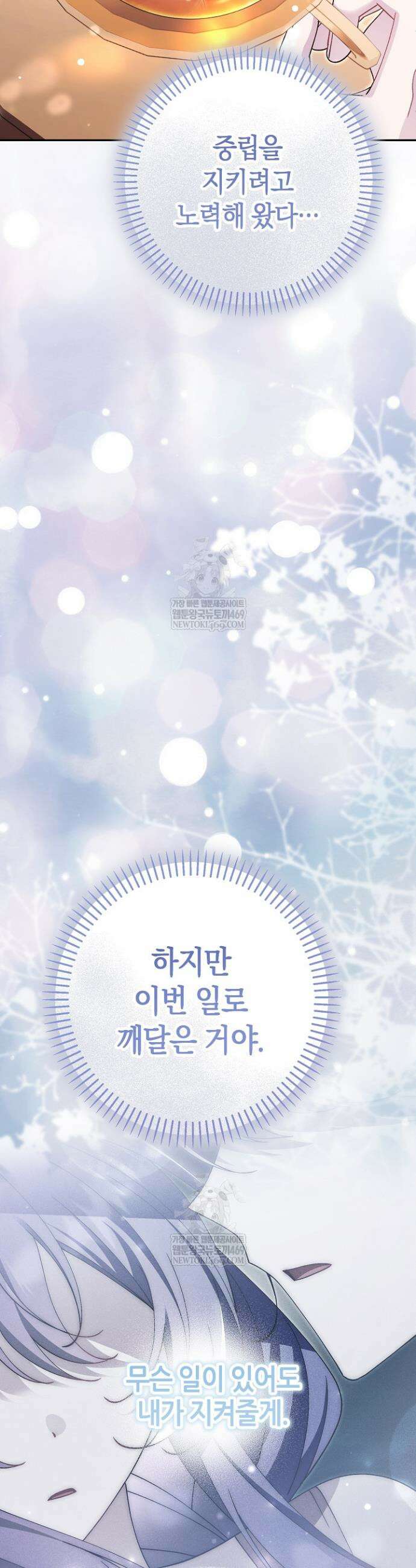 악역이지만 편애받고 있습니다 68화 28