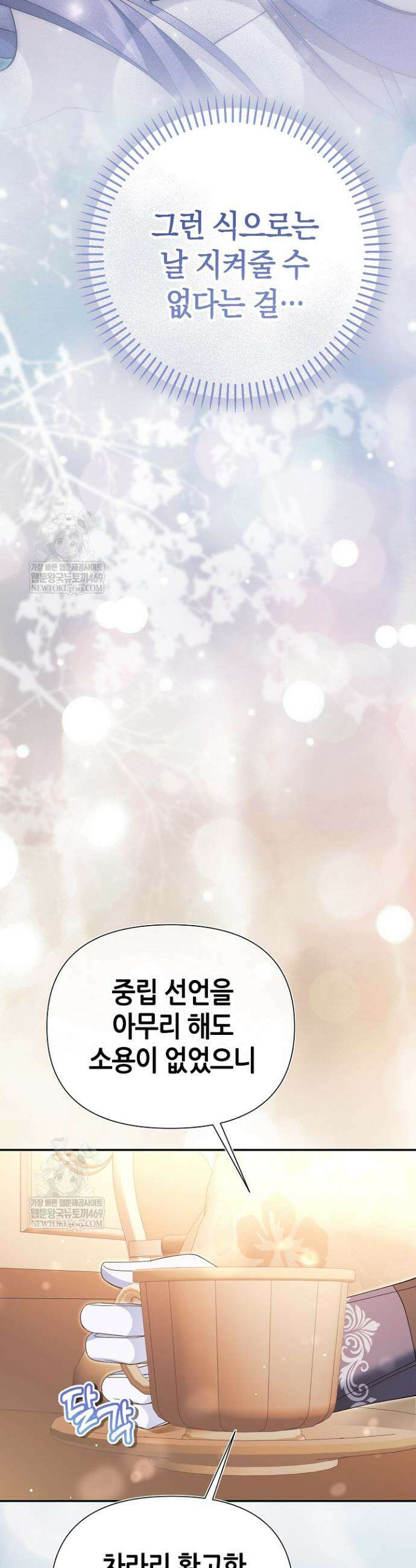 악역이지만 편애받고 있습니다 68화 29