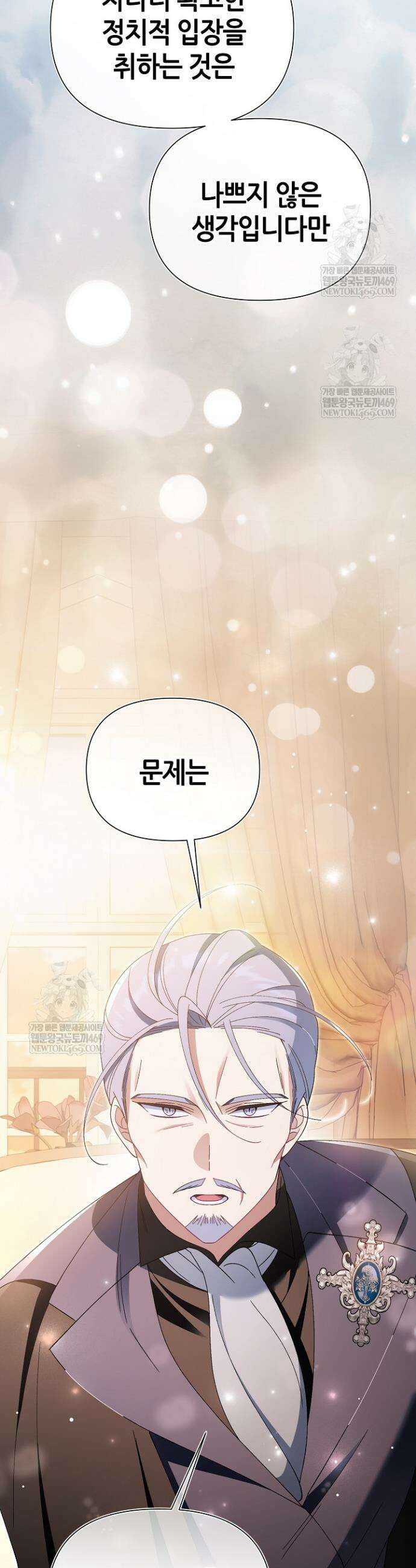 악역이지만 편애받고 있습니다 68화 30