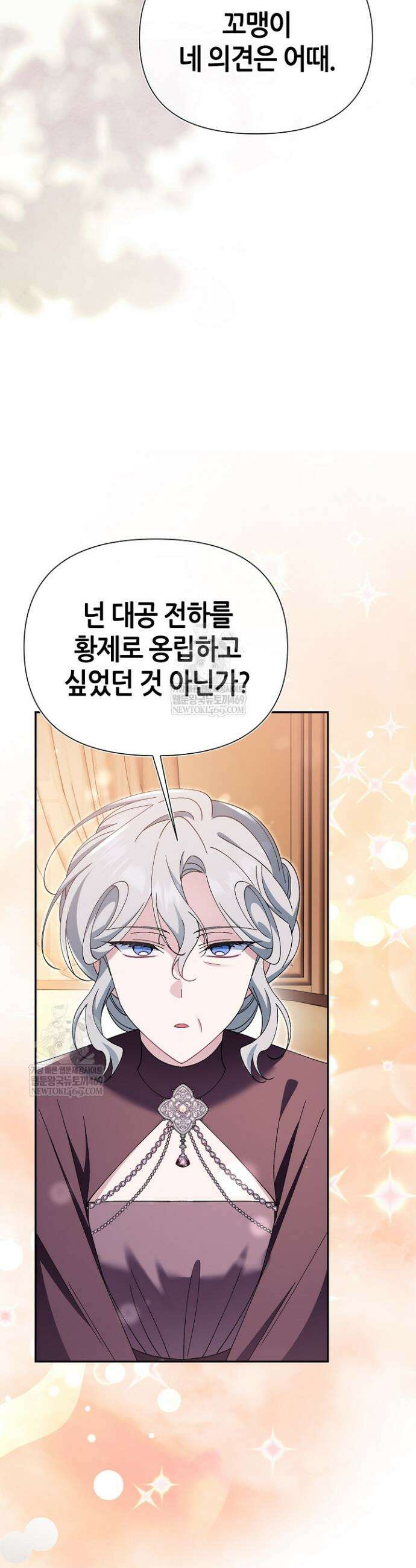 악역이지만 편애받고 있습니다 68화 32