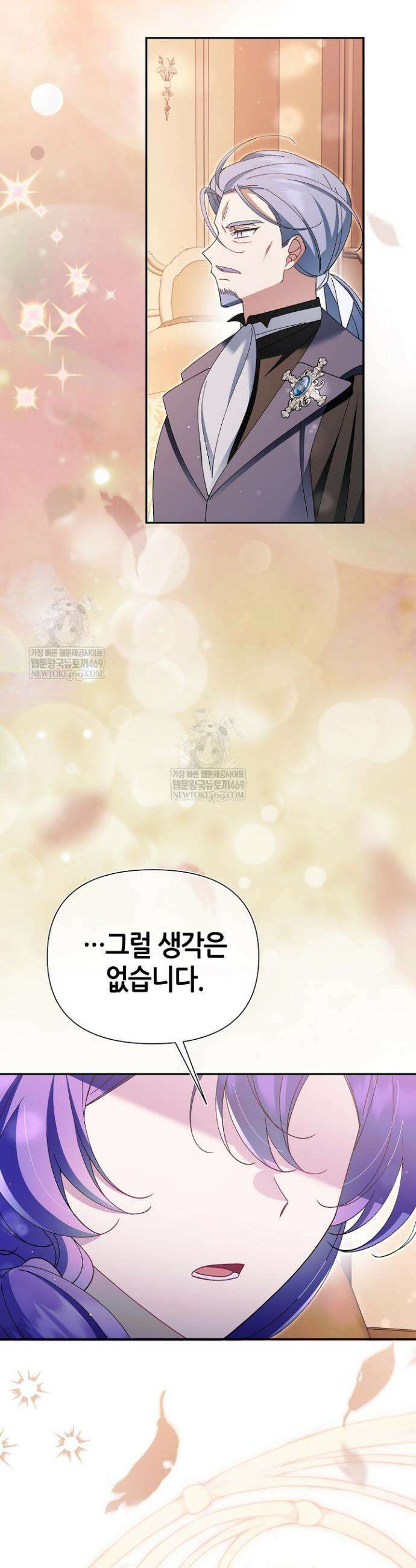 악역이지만 편애받고 있습니다 68화 33