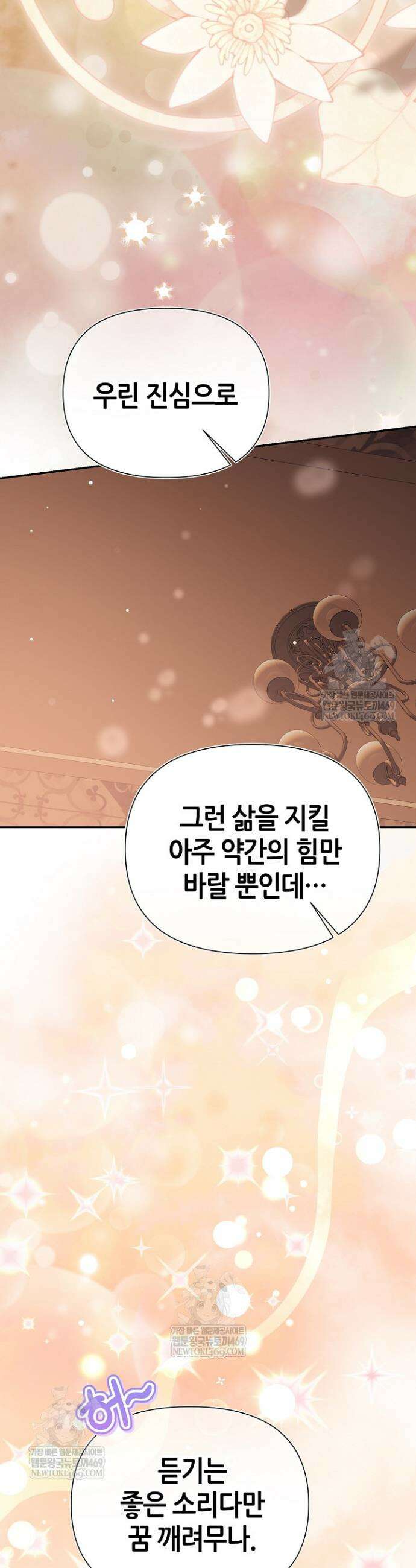 악역이지만 편애받고 있습니다 68화 35